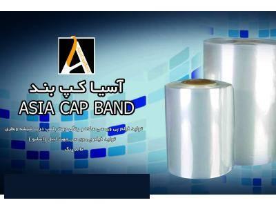 تولیدکننده غلاف ساده جهت پلمپ درب شیشه و بطری